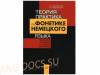 Теория и практика по фонетике немецкого языка