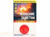 Японские заметки о происшествиях