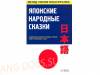 Японские народные сказки