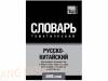 Русско-китайский тематический словарь. 5000 слов
