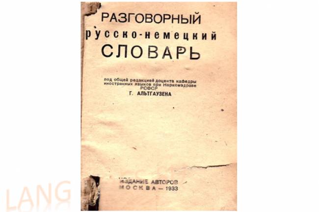 Разговорный русско-немецкий словарь